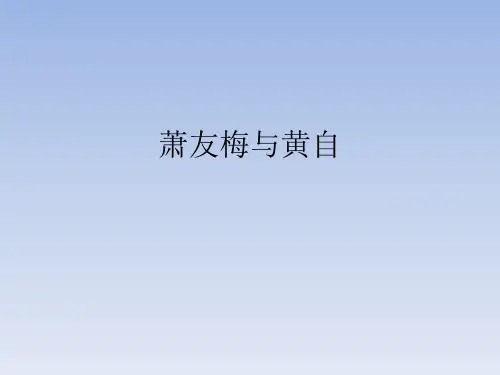 第二十七节：萧友梅与黄自 (2)