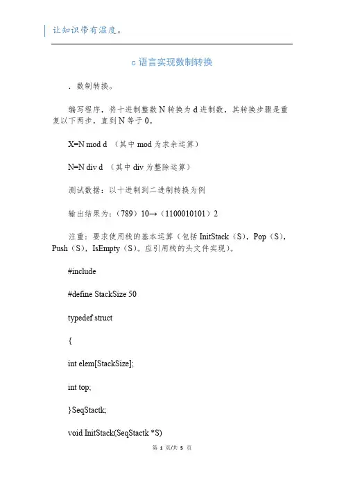 c语言实现数制转换