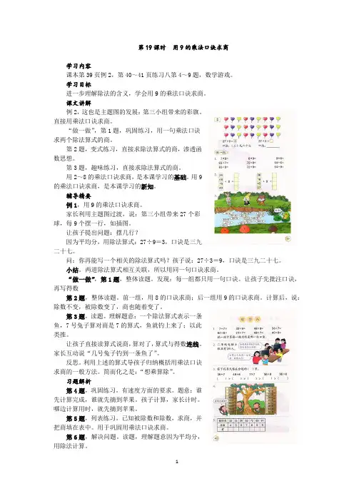 用9的乘法口诀求商,二年级下册,第19课时