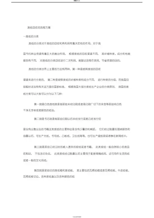 废纸回收的流程方案