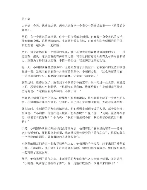 六年级三分钟童话演讲稿(3篇)