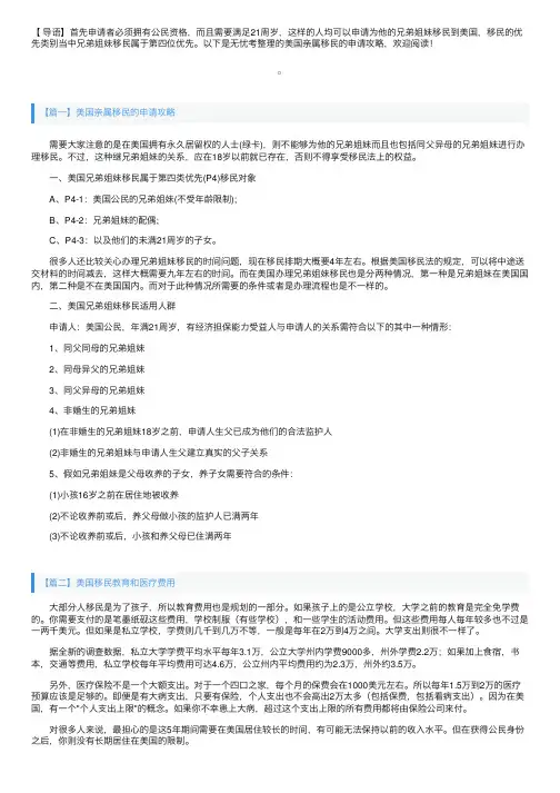 美国亲属移民的申请攻略