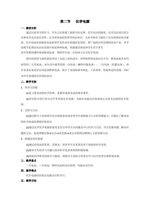 人教版高中化学选修4教案：第四章第二节化学电源
