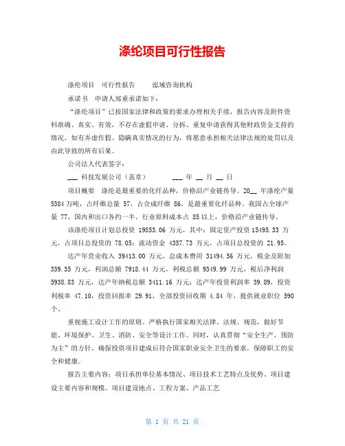 涤纶项目可行性报告