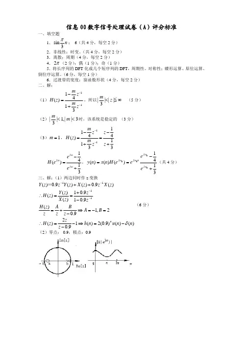 数字信号处理试卷答案Paper00A