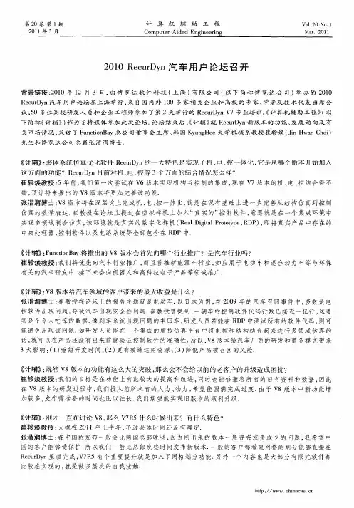 2010 RecurDyn汽车用户论坛召开