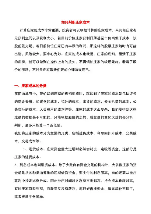 如何判断庄家成本