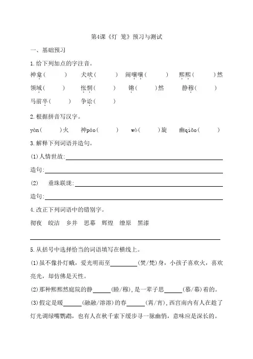 第4课《灯笼》预习与测试+2022-2023学年部编版语文八年级下册