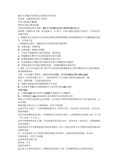 2017年安徽高考理科综合试题及参考答案【word版】