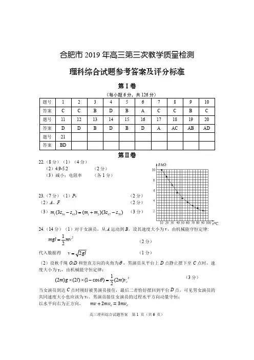 合肥市 2019 年高三第三次教学质量检测2019三模理科综合(理化生),答案(终)
