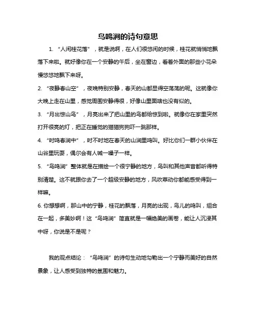鸟鸣涧的诗句意思