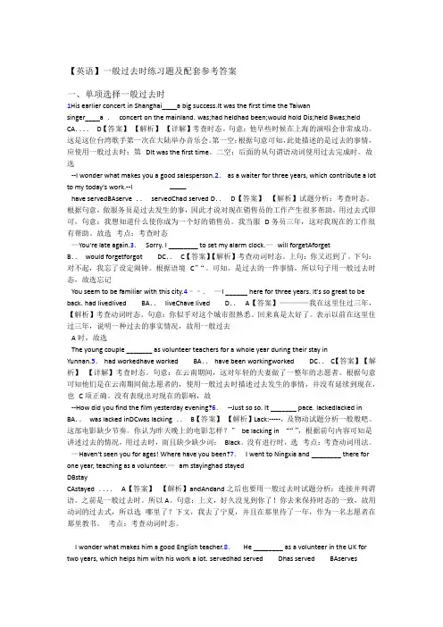 英语一般过去时练习题及配套参考答案
