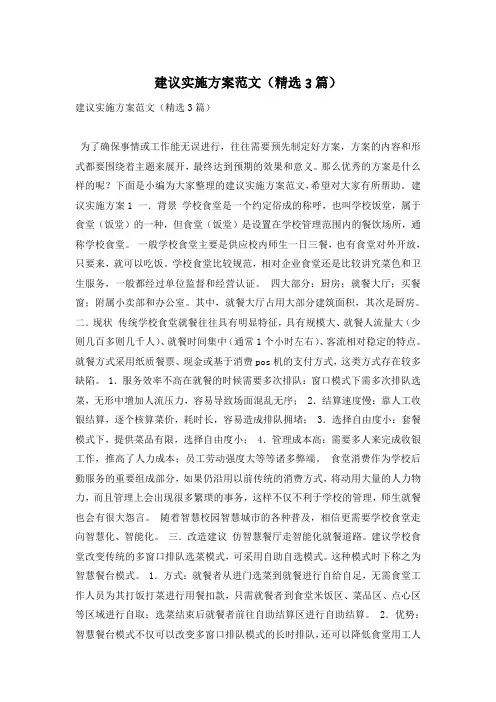 建议实施方案范文(精选3篇)
