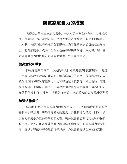 防范家庭暴力的措施