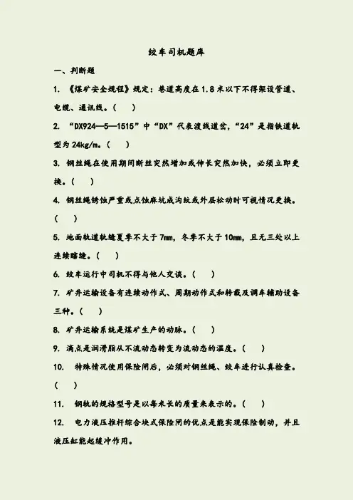 绞车司机题库