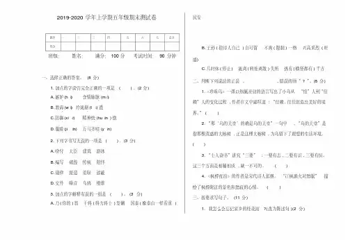 长沙市【部编人教新版】2019语文五年级上册-期末测试卷-附答案