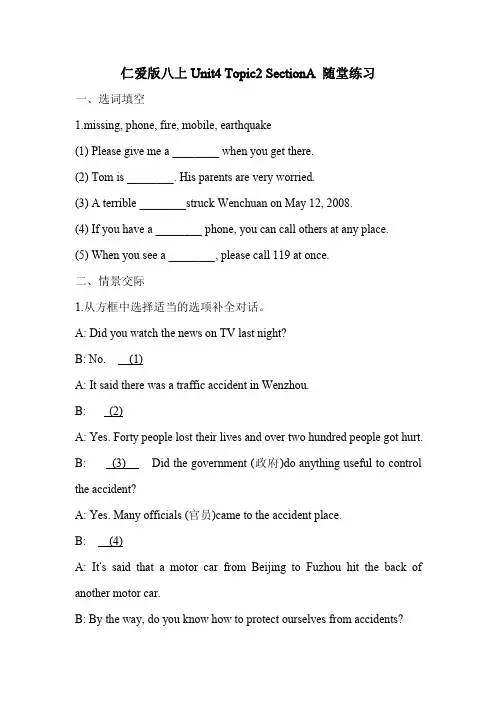 仁爱版八年级英语上册Unit4Topic2SectionA随堂练习