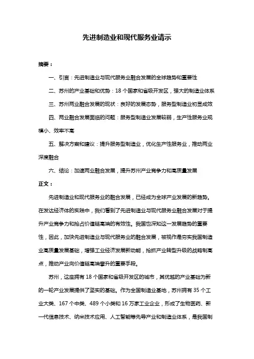 先进制造业和现代服务业请示