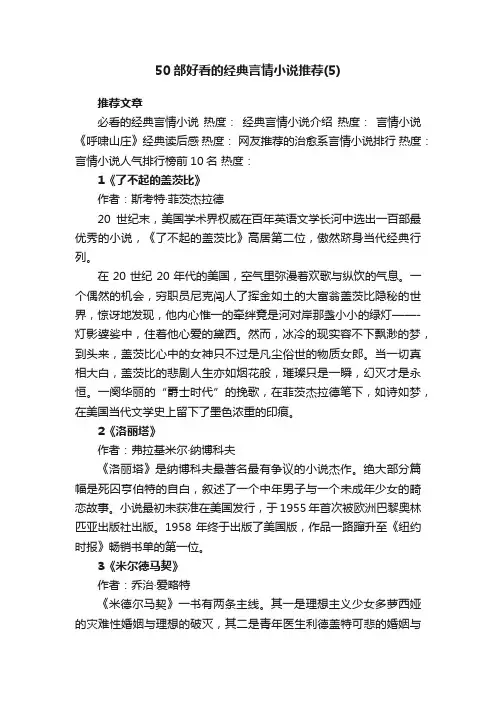 50部好看的经典言情小说推荐