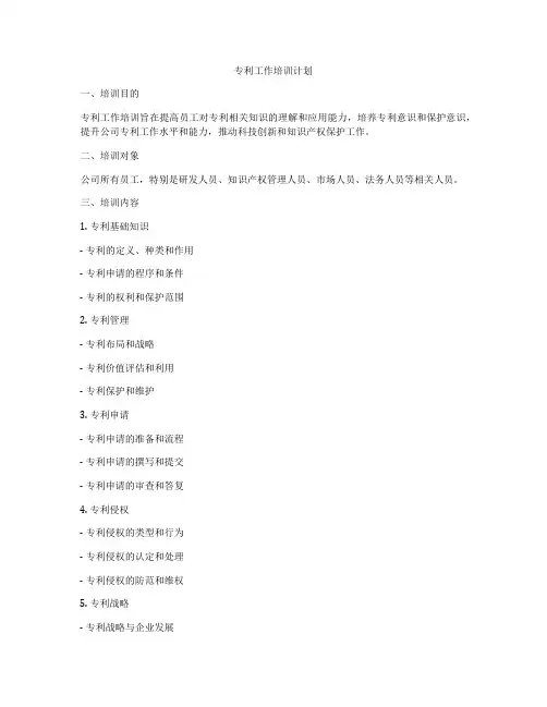 专利工作培训计划