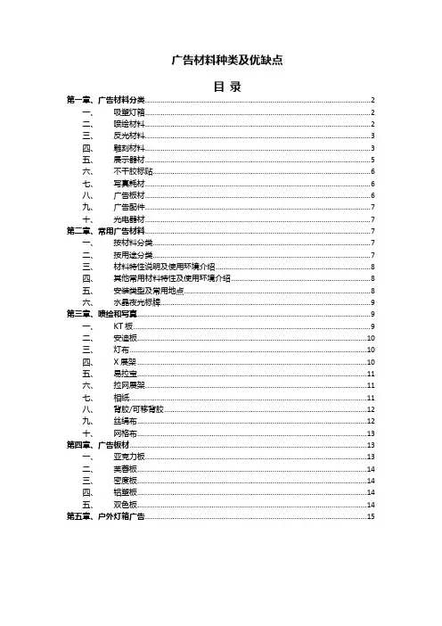 常用广告材质分类及其优缺点