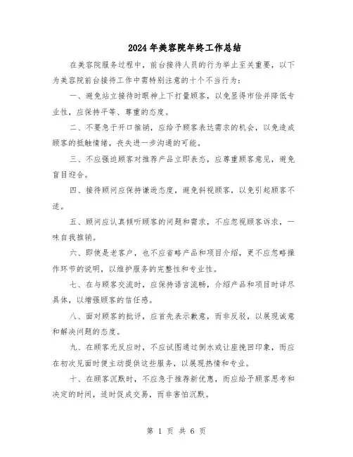 2024年美容院年终工作总结（四篇）