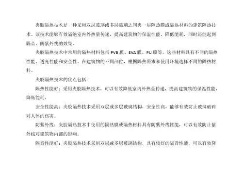 夹胶隔热技术