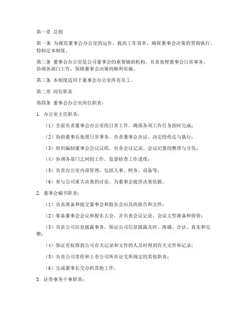 董事会办公室岗位制度范本