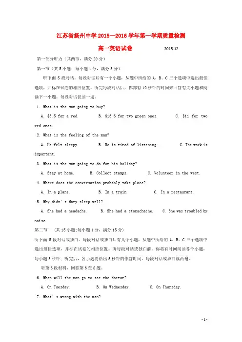 江苏省扬州中学高一英语上学期12月月考试题