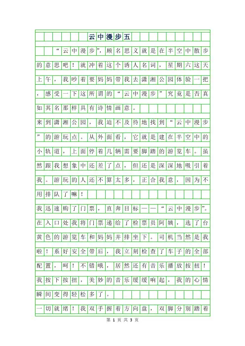 2019年云中漫步五年级作文