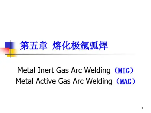 熔化极氩弧焊培训教材PPT课件