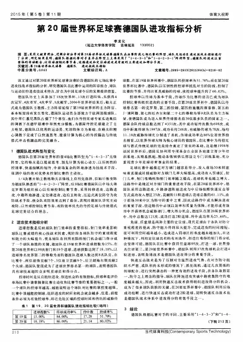 第20届世界杯足球赛德国队进攻指标分析