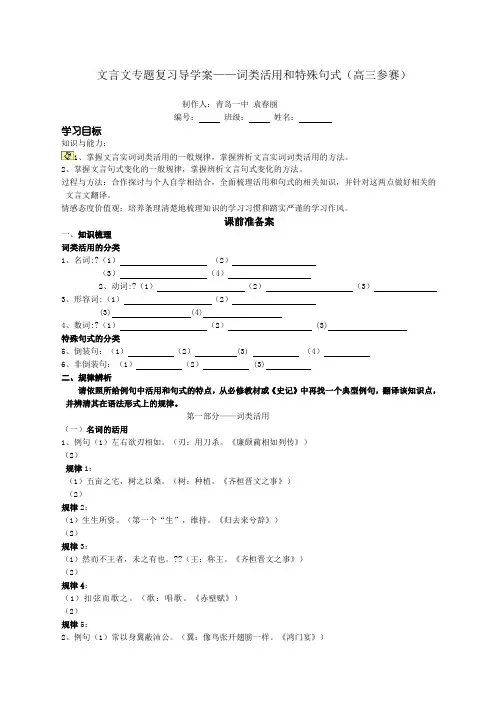 高三文言文导学案