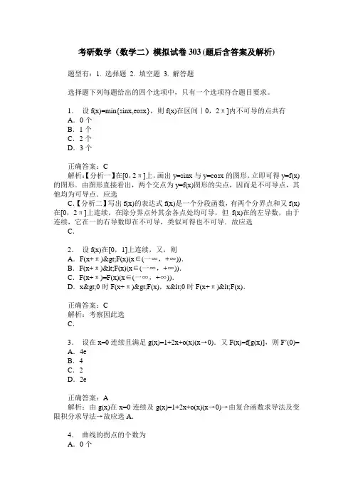考研数学(数学二)模拟试卷303(题后含答案及解析)