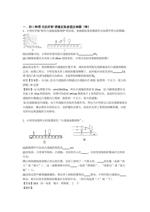 八年级物理上册光的折射 透镜易错题(Word版 含答案)