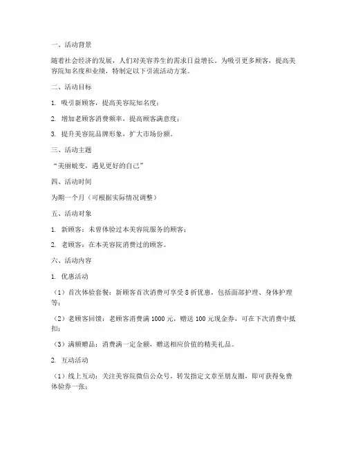 美容策划引流活动方案模板