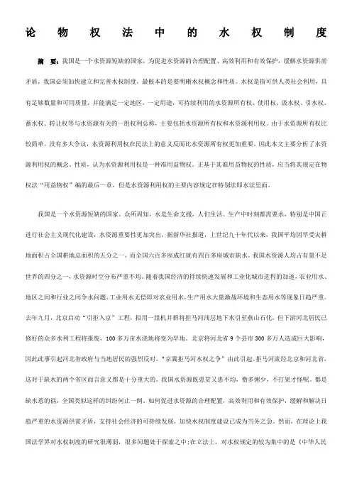 论物权法中的水权制度