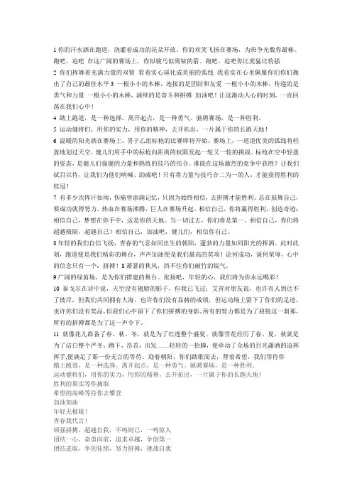运动会助威词