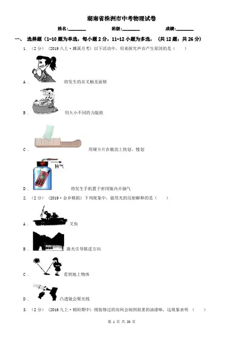 湖南省株洲市中考物理试卷