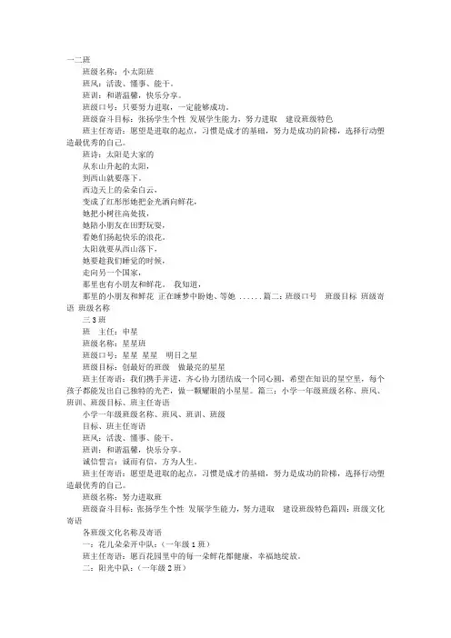 班级名称大全小及班级寄语