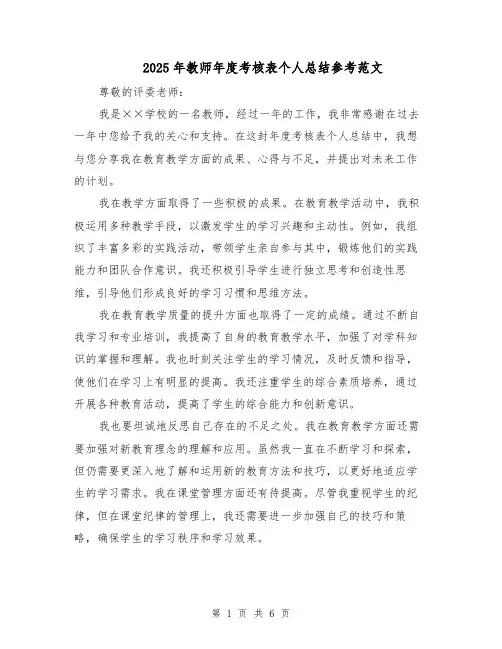 2025年教师年度考核表个人总结参考范文（3篇）