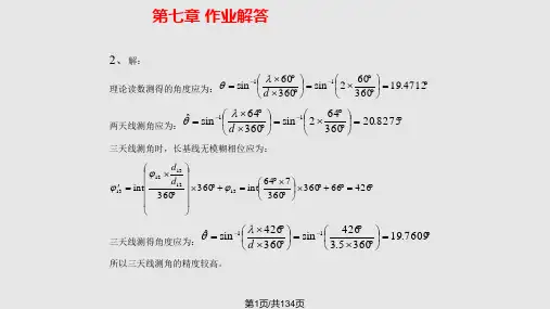雷达原理运动目标检测PPT课件