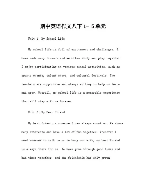 期中英语作文八下1- 5单元