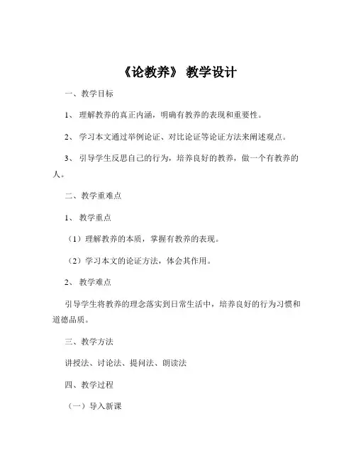《论教养》 教学设计