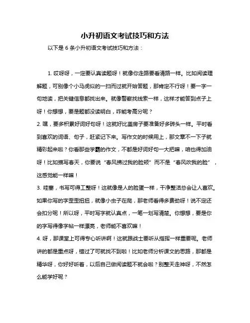 小升初语文考试技巧和方法