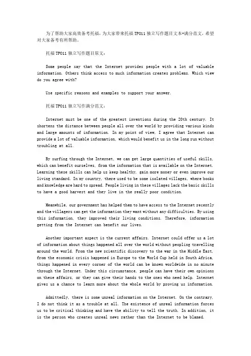 托福TPO11独立写作题目文本+满分范文