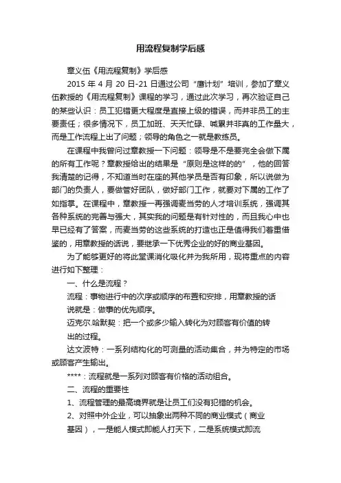 用流程复制学后感