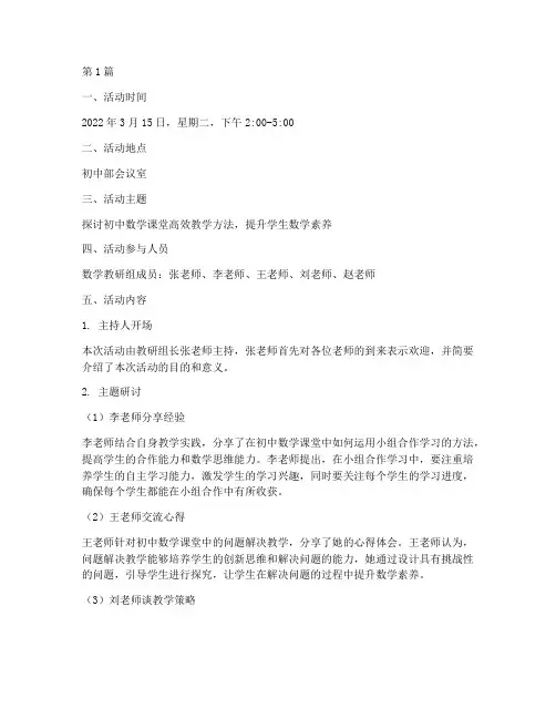 数学教研组活动记录初中(3篇)