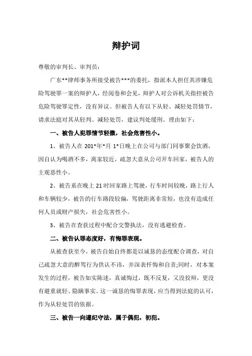 醉驾辩护词