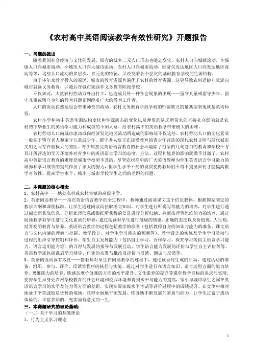 英语课题-开题报告